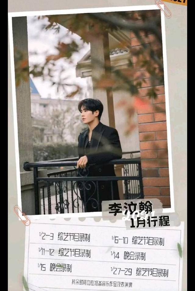 原创多位明星一月行程曝光邓伦缺席微博之夜华晨宇赵露思行程满满