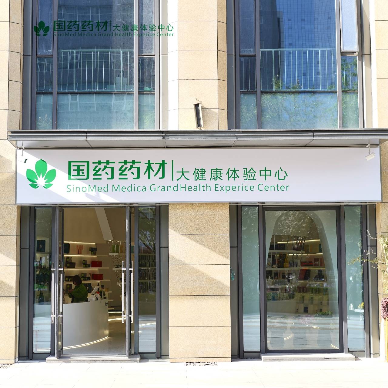 国药大健康logo图片