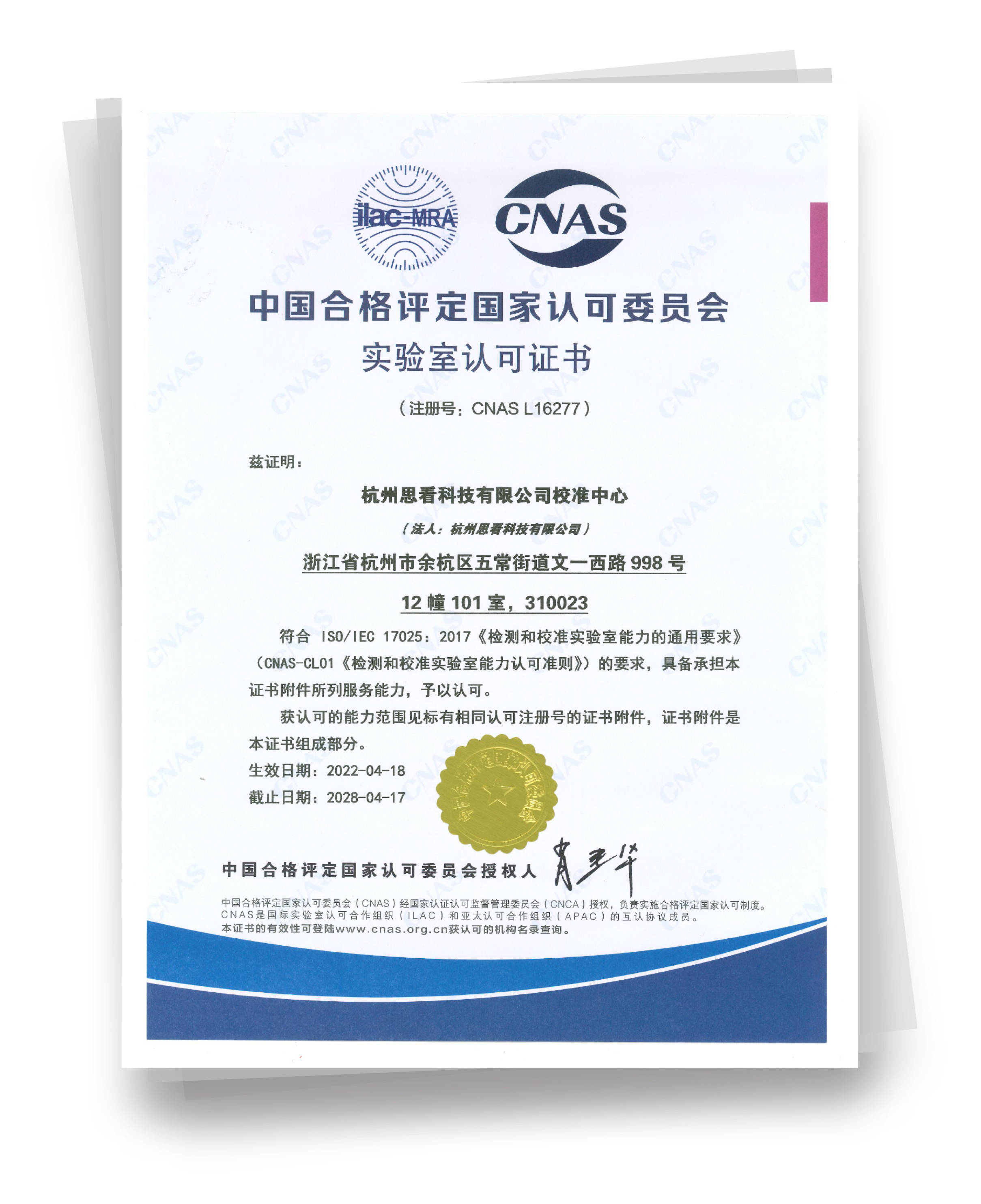 国际权威认证丨思看科技校准中心经cnas认可,获得 iso/iec 17025:2017