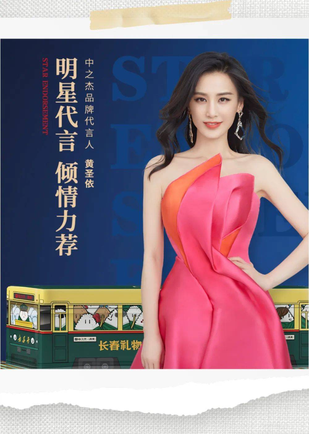 中之杰端午节"长春礼物"粽盒,再现《人世间》有轨电车情怀_苏瑞