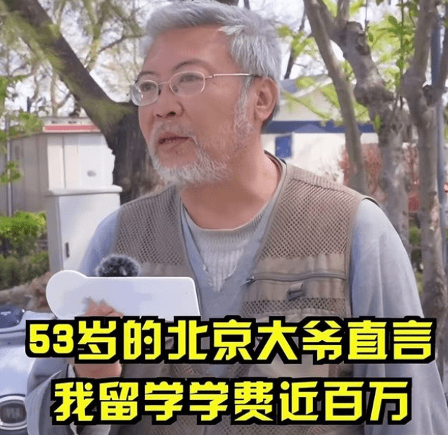 “为什么要去留学？”，北京大爷两个字总结精辟，这才是人间清醒