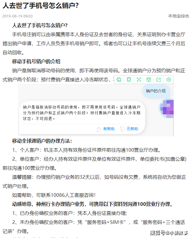 手机号证明是本人的方式有什么 手机号证明是本人的方式有什么