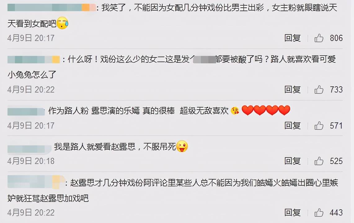 官博转发赵露思被骂,粉丝抱怨大女主存在感弱_网友_李乐嫣_男女