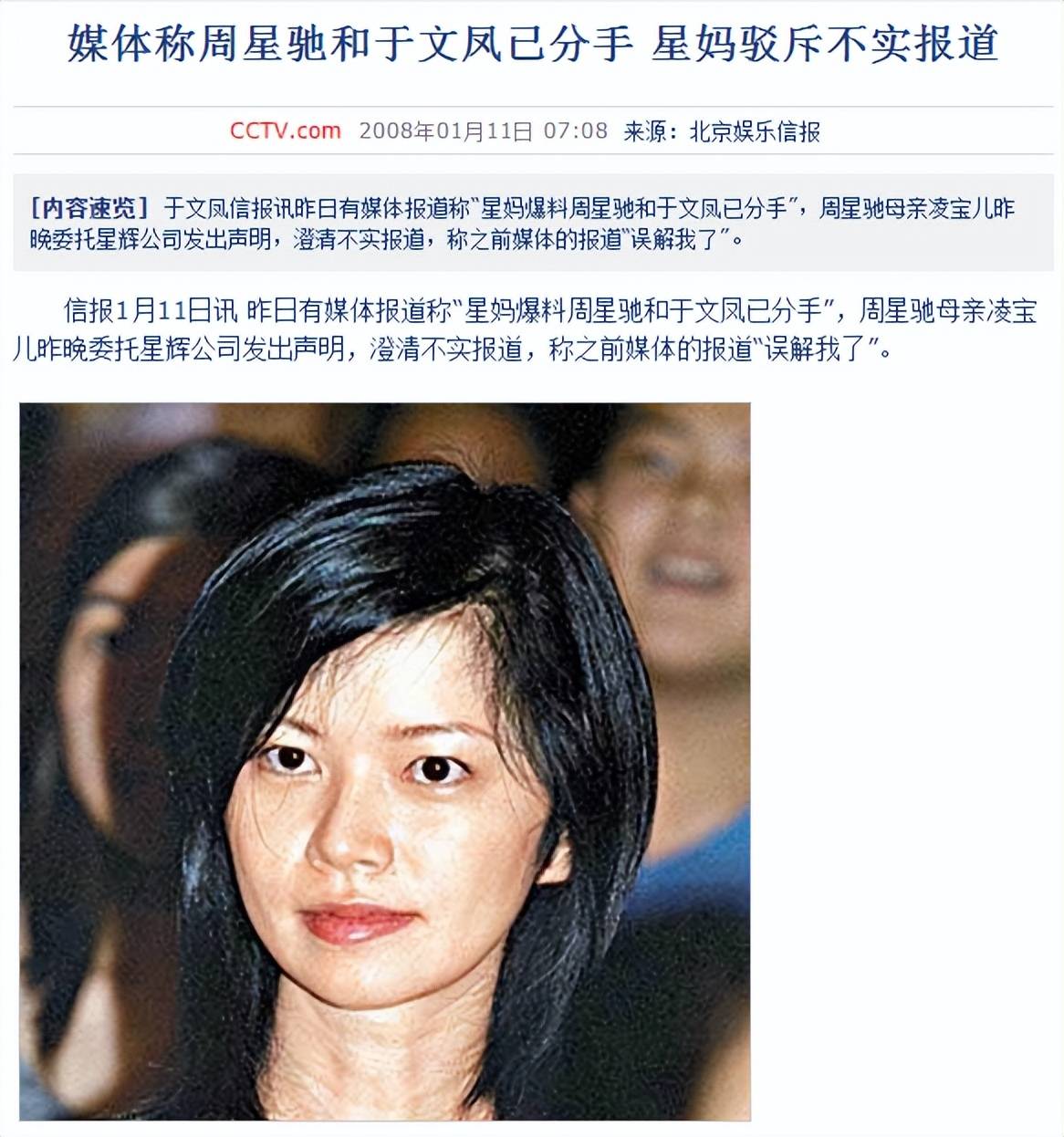 于文凤,痴恋周星驰13年,耗费1800万律师费,终于得到一个了答案_文凤正