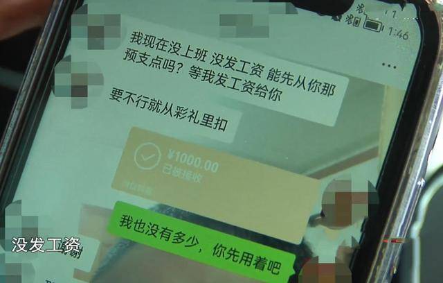 山东一男子转账1000元,对方却说是恋爱花销