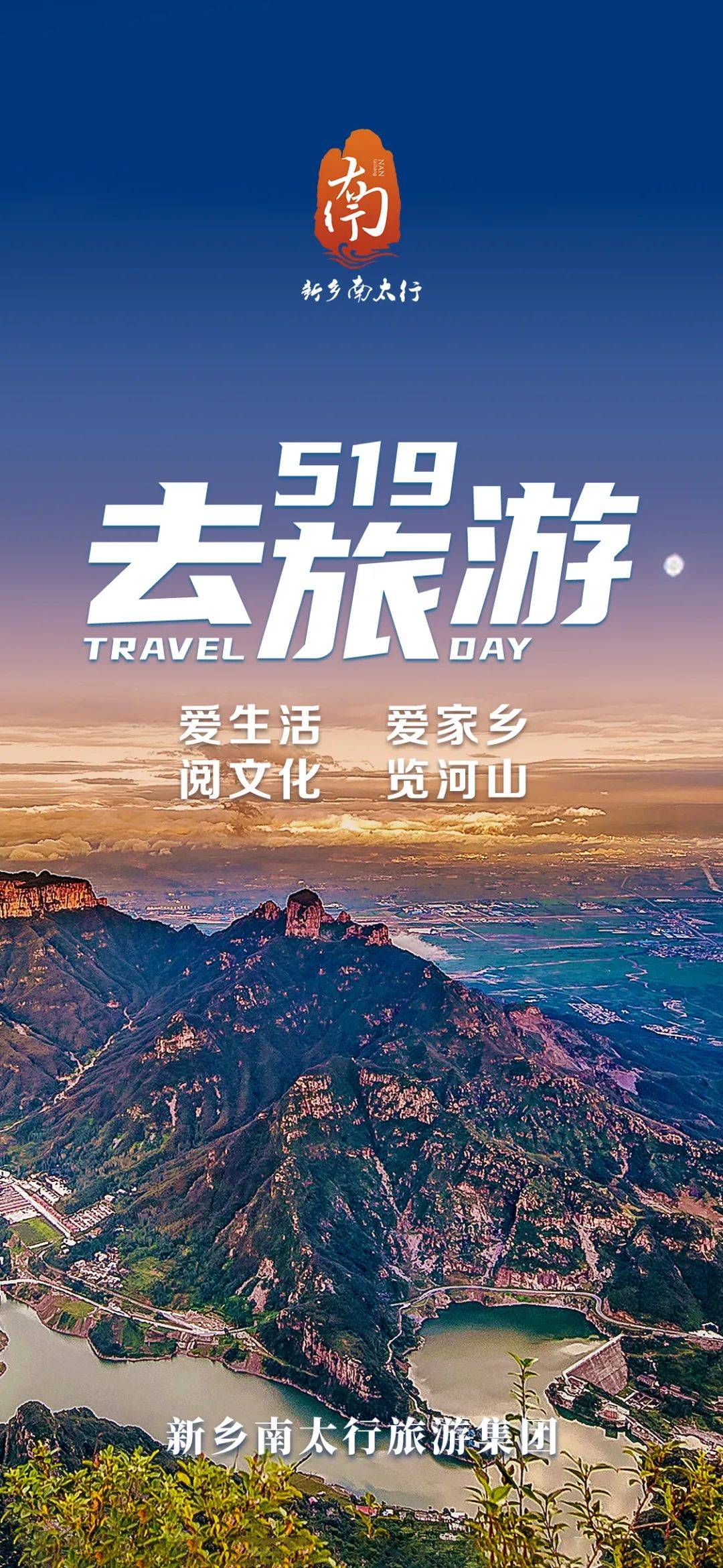 感悟中华文化享受美好旅程519中国旅游日新乡南太行邀您来打卡