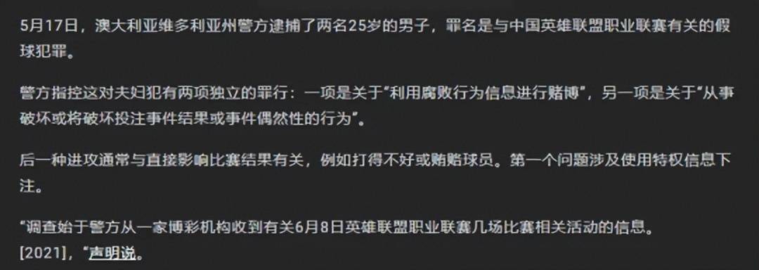 澳洲警方抓捕菠菜团队，证据链指向LPL！两场比赛被锁定EDG在内