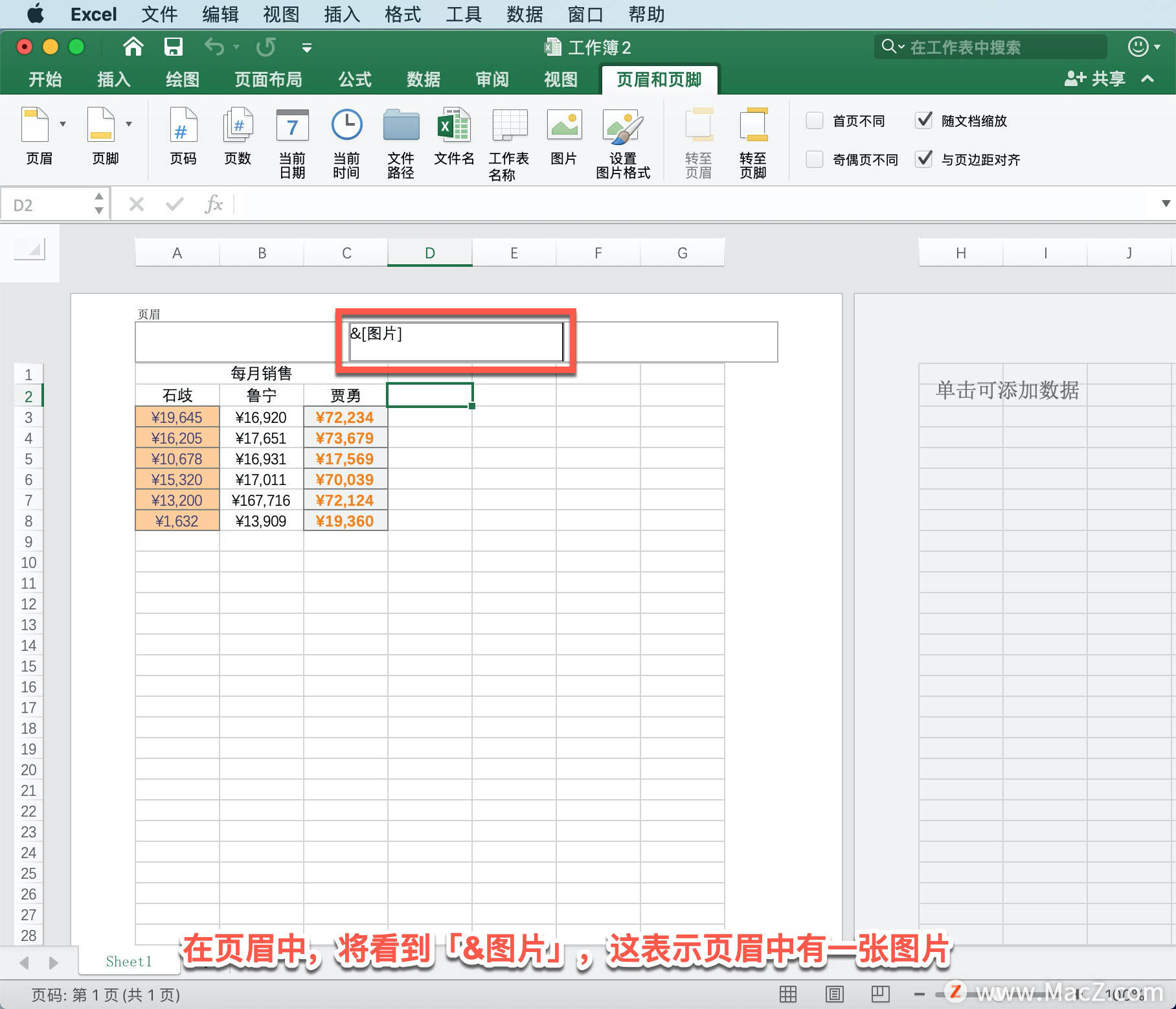 microsoftexcel教程16如何在excel中复制单元格格式添加水印