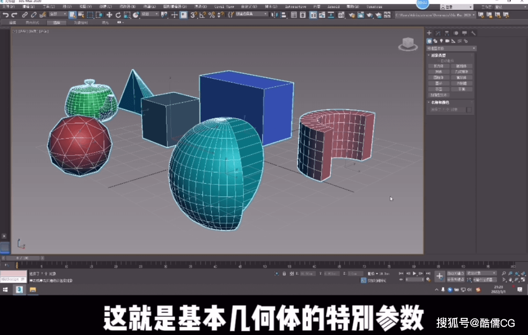 原创教程丨第7课3dmax软件的几何体特别参数讲解教程分享