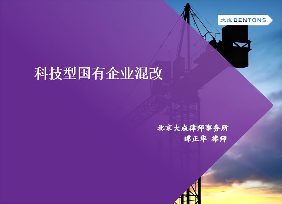 大成·知识产权保护系列讲座第二期 - 科技成果转化