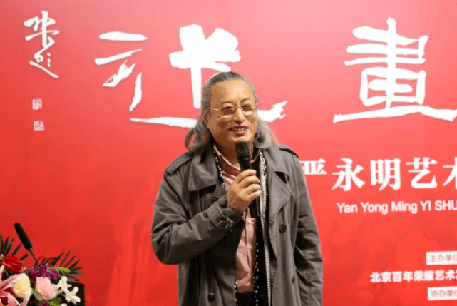 永明画道严永明艺术作品展在京开幕