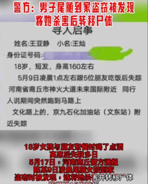 原创揪心河南18岁女孩凌晨聚餐后失联疑似被尾随遇害现场曝光