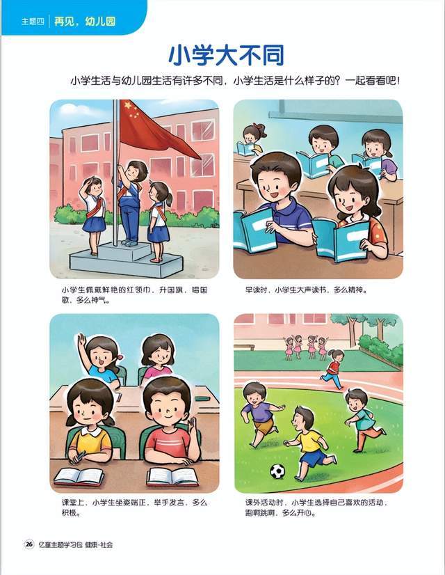 参观小学图片卡通图片