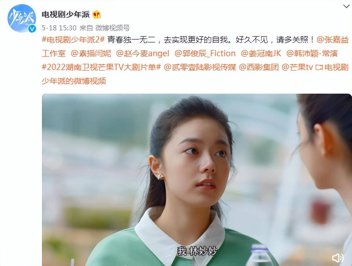 《少年派2》终于来了,看到演员阵容大家放心了,还是熟悉的配方_赵今麦