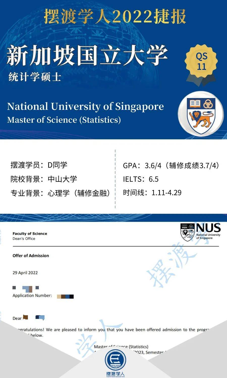 錄取捷報新加坡國立大學nus統計學碩士masterofsciencestatistics