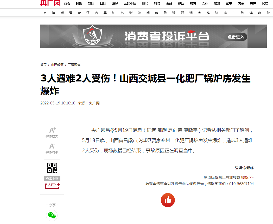 突发3死2伤山西一化肥厂发生爆炸