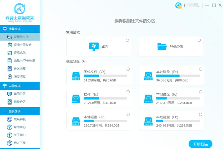 专家级数据恢复工具有哪些 文件 分区 支持