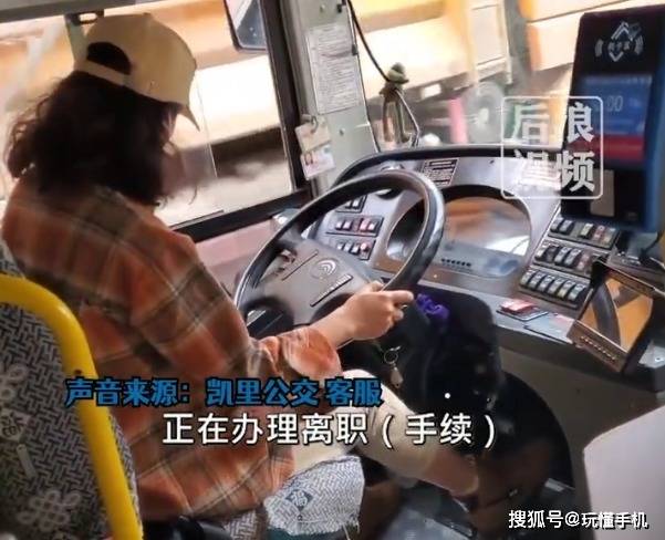 女公交車司機開車40秒低頭11次玩手機已被解除勞動合同