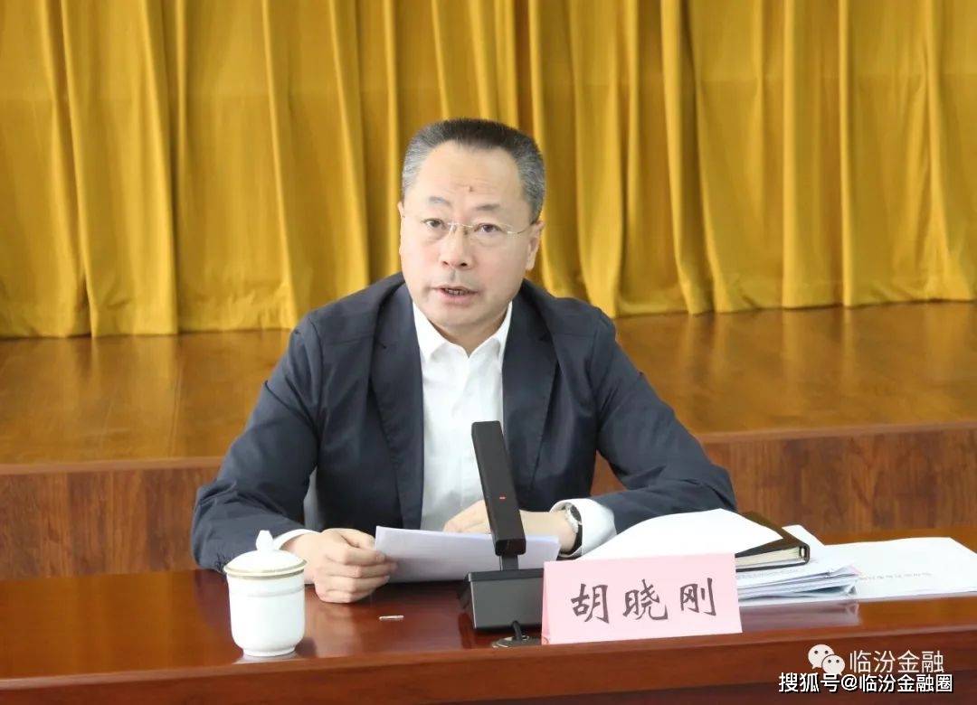 临汾市召开政银企对接会暨金融服务县区行活动启动仪式