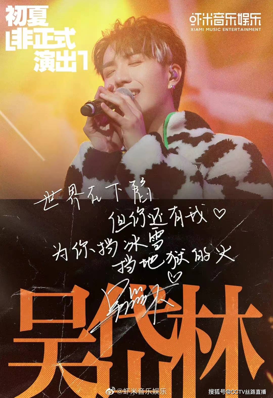 吴岱林巡回演唱会7月16日走进广州
