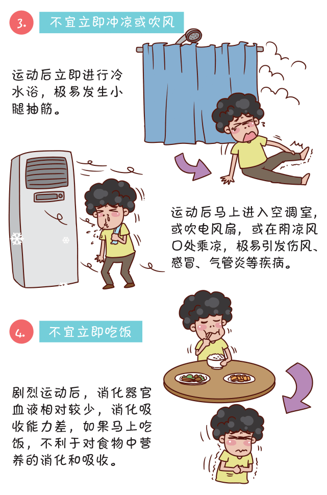 剧烈运动后注意这四件事不宜立即做