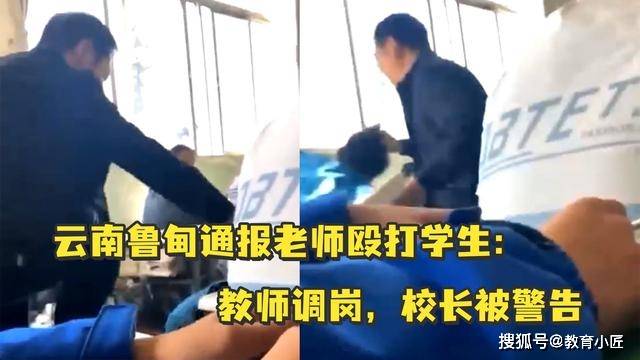 云南通报一中学教师殴打学生，学生全程不敢还手，老师太过分了