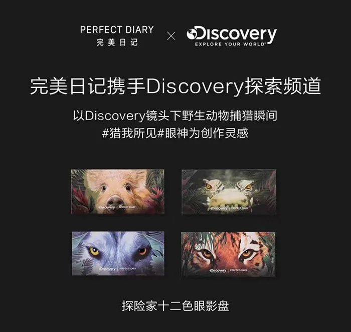 完美日记先后与discovery探索频道,大英博物馆,纽约大都会艺术博物馆
