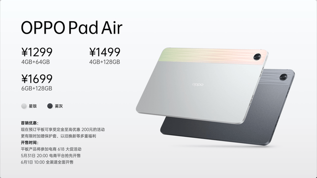 1299起步！OPPO Pad Air正式发布，一文带你看懂这款千元超值新平板_