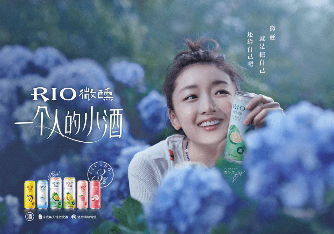 rio,把周冬雨换了?_张子枫_品牌_小酒