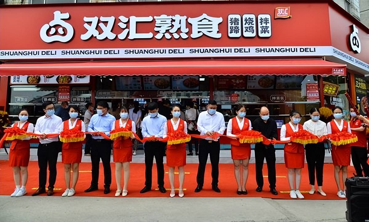 首家双汇熟食20门店在河南漯河盛大开业