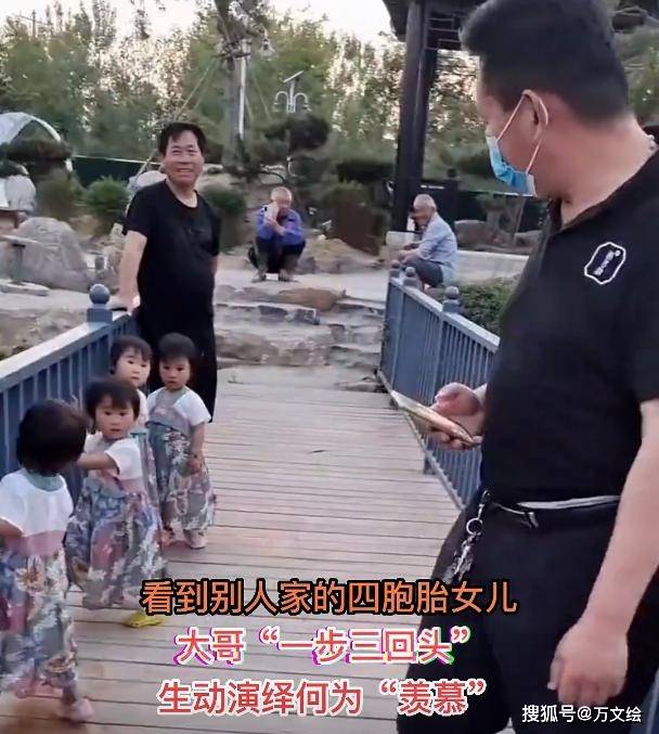 江苏男子遇四胞胎女孩,反应亮了,网友:步伐都透露着羡慕_女儿_儿子_都