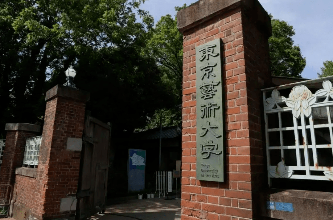 上野学园大学图片