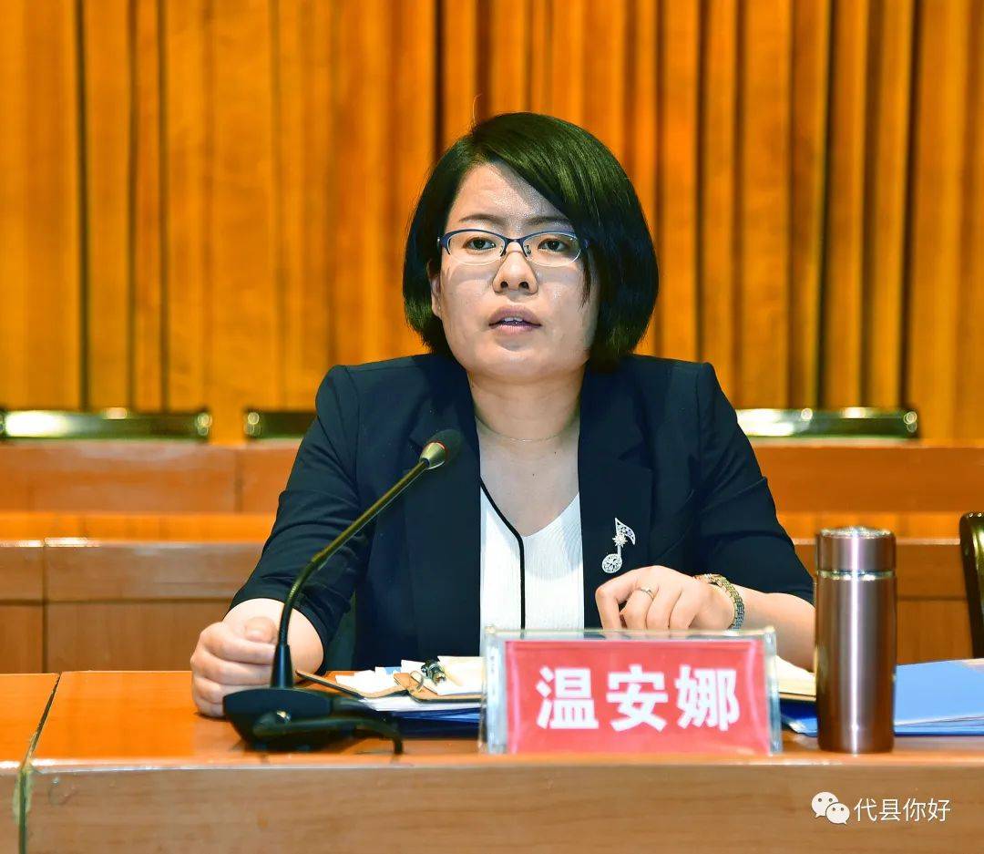 图为温安娜主持会议温安娜要求,全县各级各部门要严