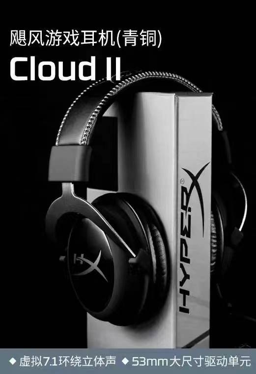 搜狐|玩在当夏，618别具色彩极度未知HyperX Cloud II飓风电竞游戏耳机