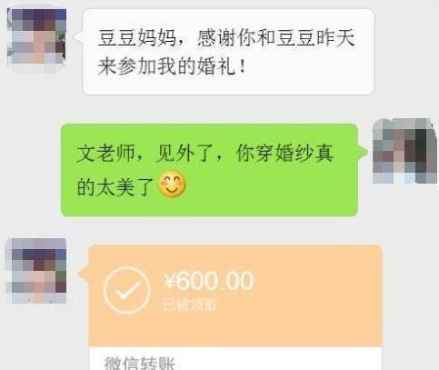 老师结婚,家长纷纷随礼600元,第二天收到老师的微信,敬佩_孩子_刘女士