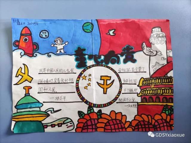 传承红色基因放飞中国梦想鄂州葛店实验小学手抄报主题比赛好嗨