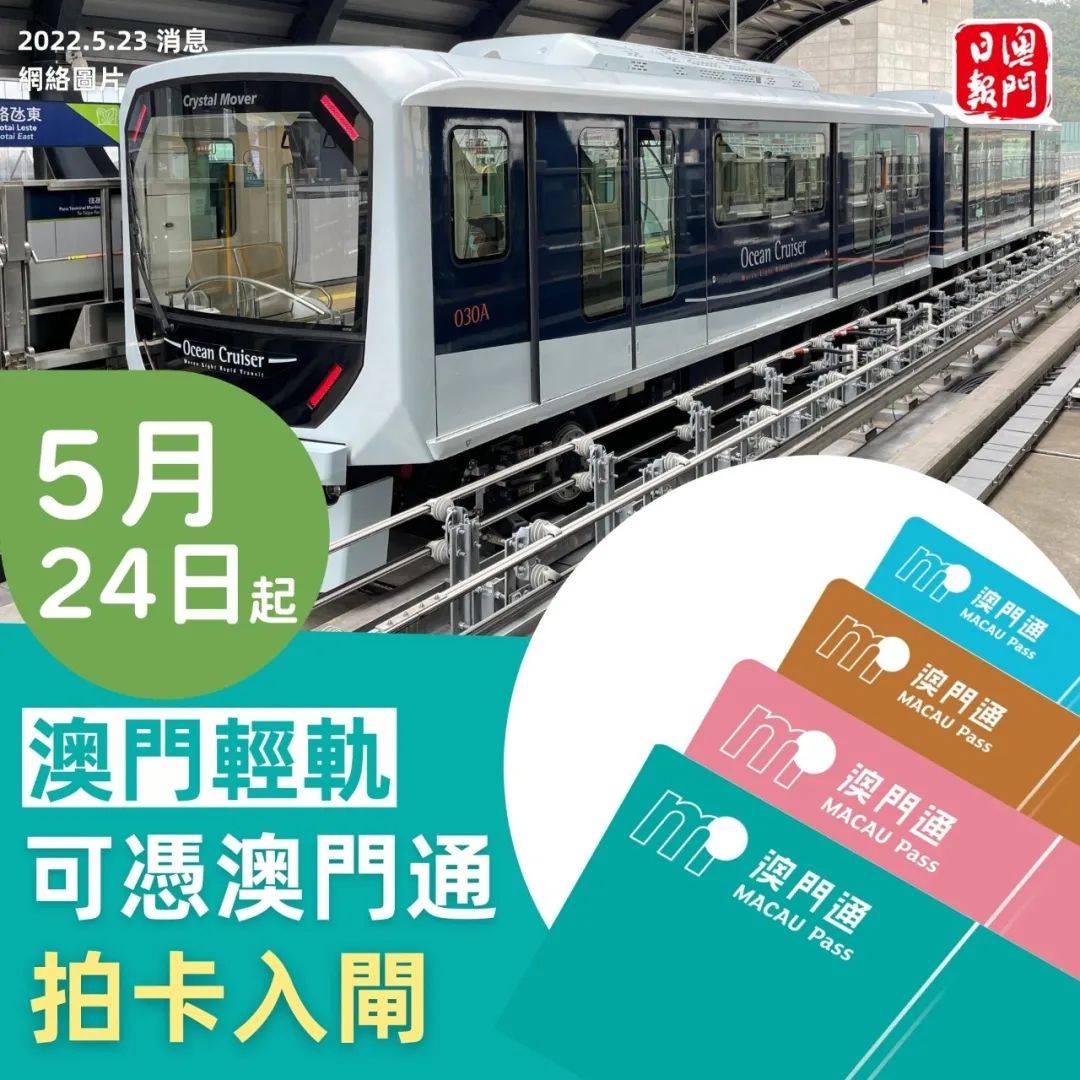 明日起持澳门通拍卡入闸