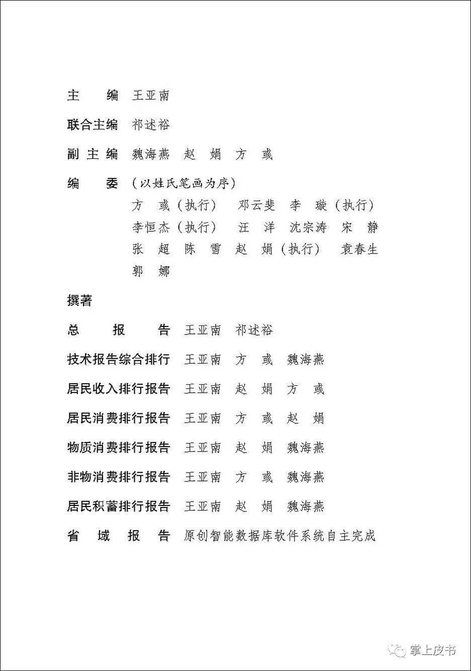 《中国人民生活发展指数检测报告》扉页:撰著署名《中国人民生活发展