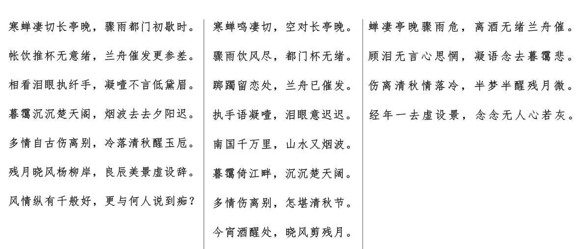 柳永的雨霖鈴是名詞被3位不知名網友改寫成詩都是高手