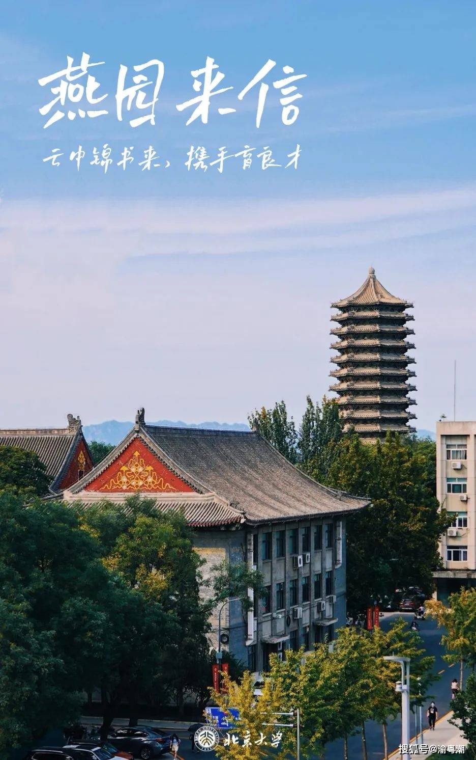 北大学校照片高中图片