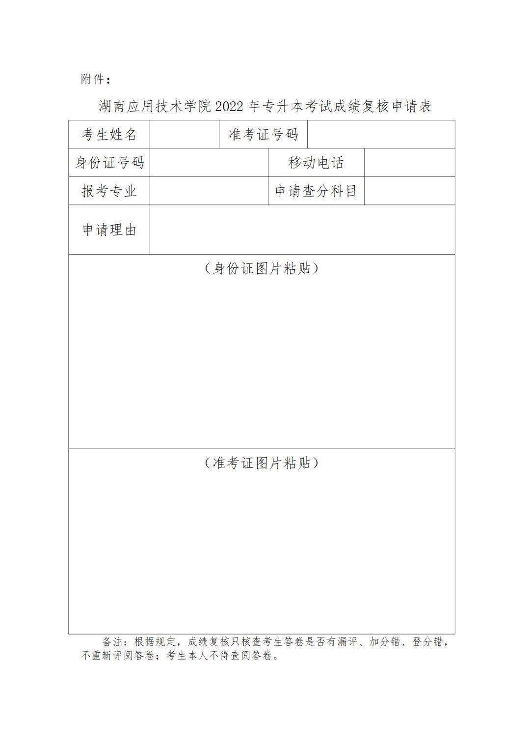 技术学院2022年"专升本"考试成绩查询及复核的通知_考生_我校_准考证