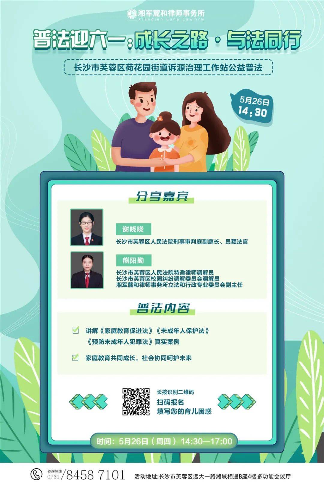 普法迎六一芙蓉区荷花园街道诉源治理工作站公益普法来啦