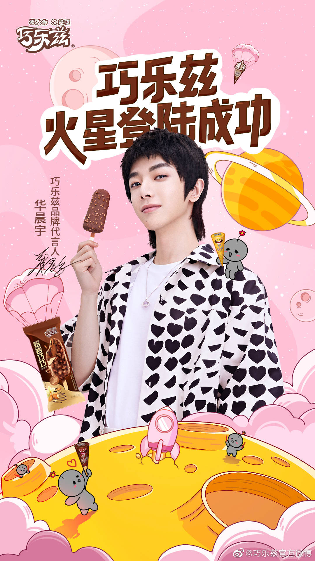 还有人不知道本周五晚八点有华晨宇最新代言的直播吗?