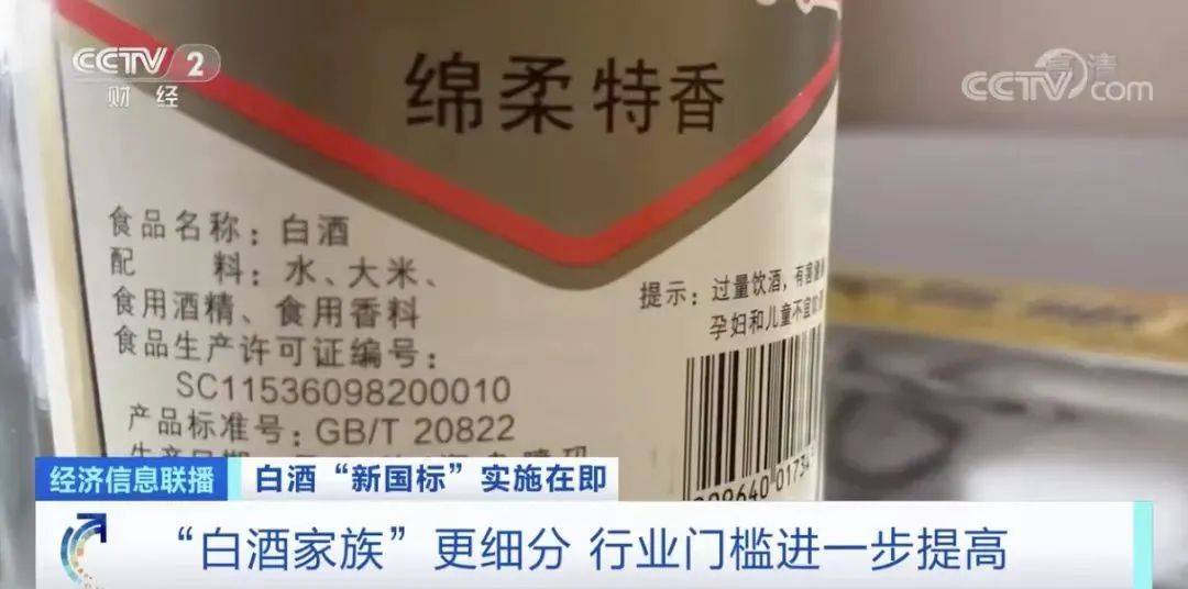 原创酒业观察：新国标正式实施，能否解决好“酒精门”“勾兑门”问题？