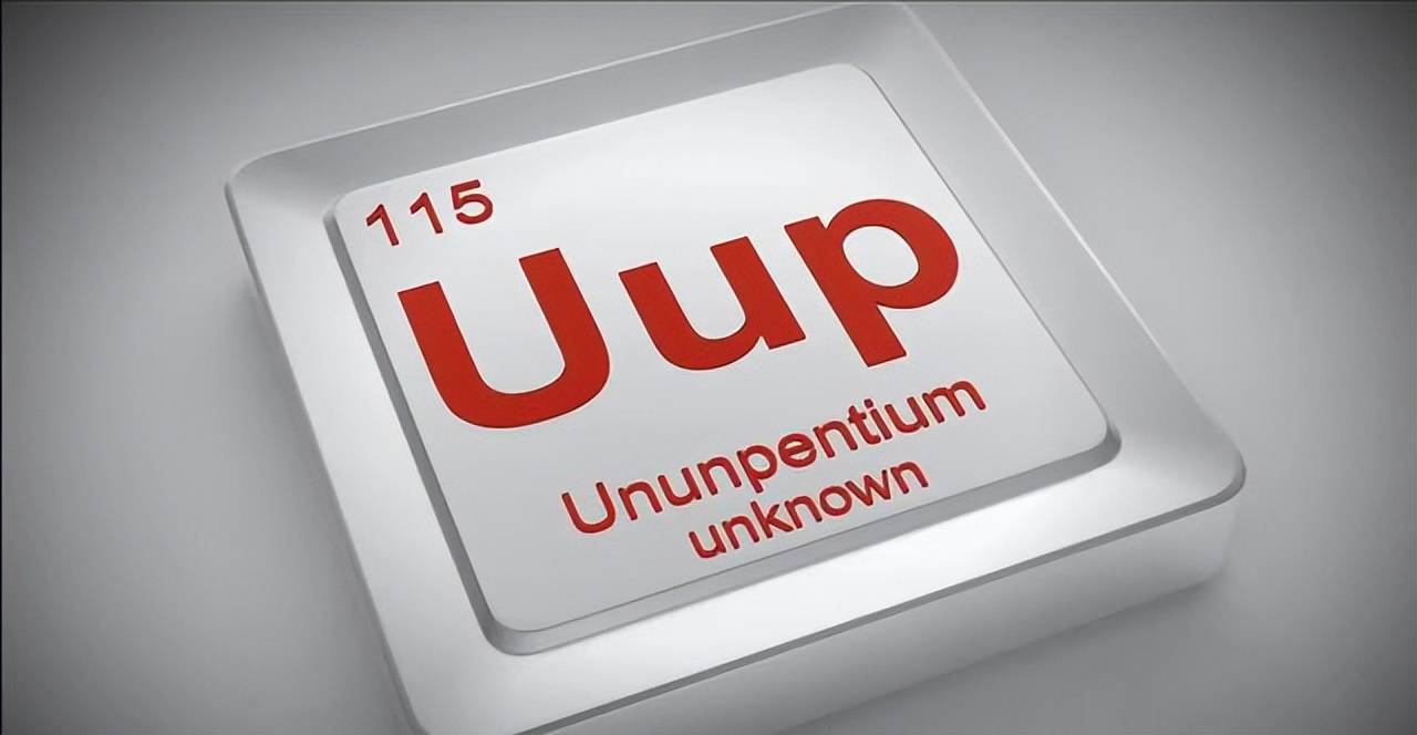 原创115号元素是什么为何前美国51区工程师说其是ufo核心材料