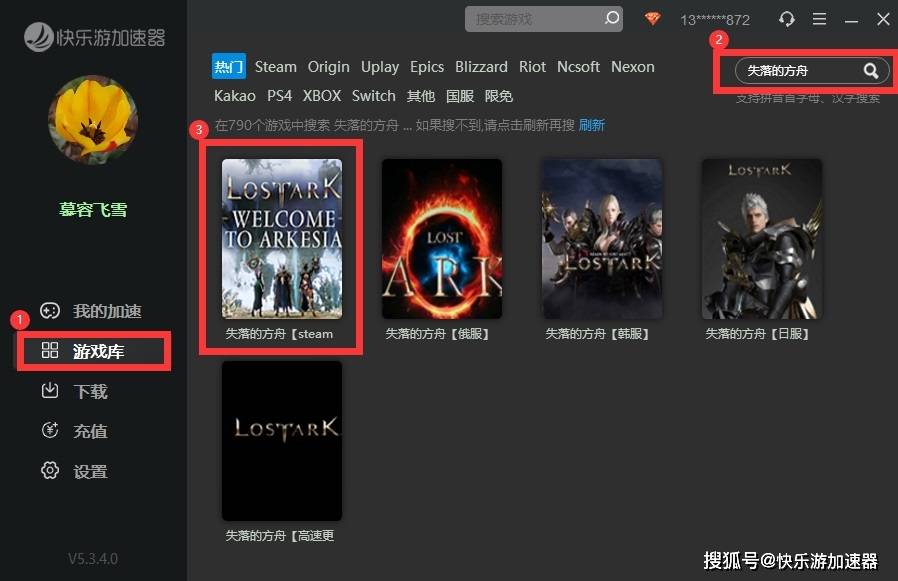 失落的方舟 提示 当前地区不可用 解决办法 Steam 加速器 方法