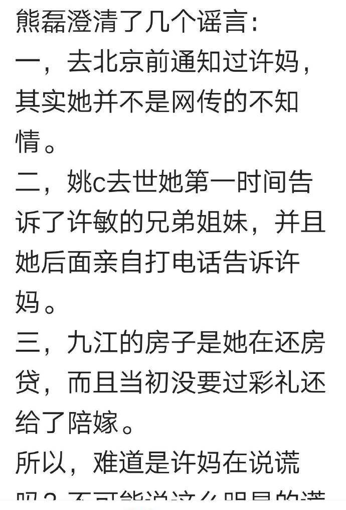 原创熊磊发文澄清谣言说她在还房贷网友爱心款呢