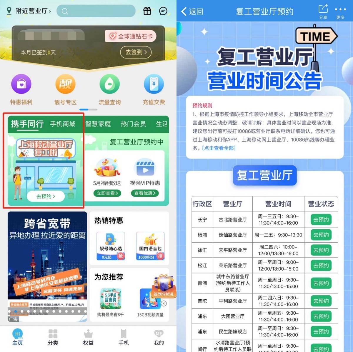 上海移动全力以复30家营业厅已开业