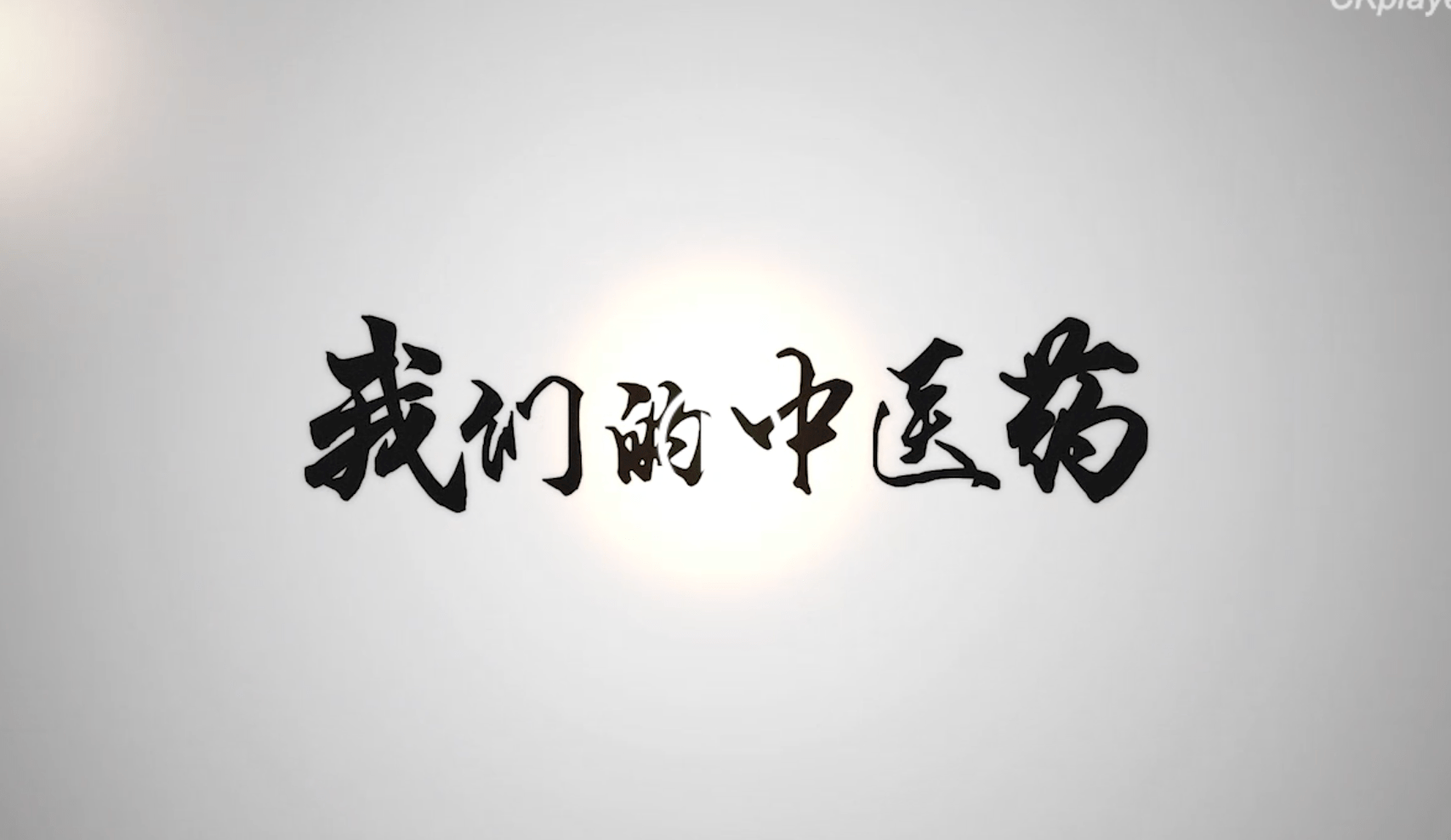 中医学专业介绍——中医学专业就业情况_作业_传统意义_中医药