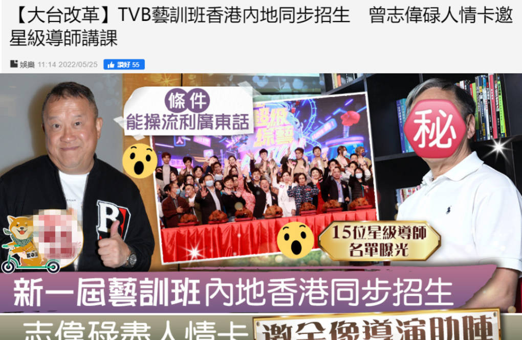 曾志伟又有大动作 Tvb时隔年招收内地学员 张延等曾赴港打拼 李颖和 发展 角色